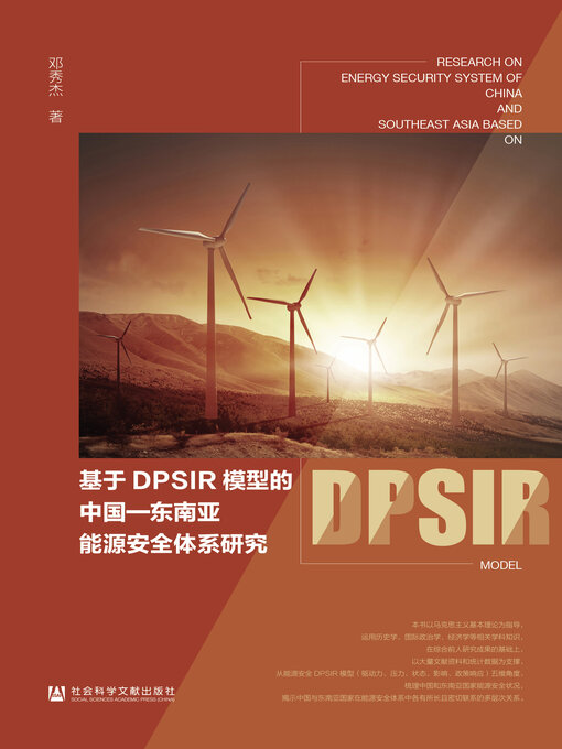 Title details for 基于DPSIR模型的中国—东南亚能源安全体系研究 by 邓秀杰著 - Available